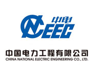 中国电力工程有限公司