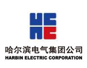哈尔滨电气集团公司