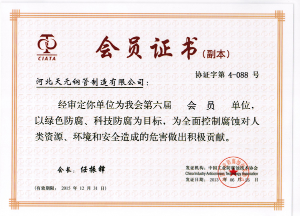 防腐蚀会员证